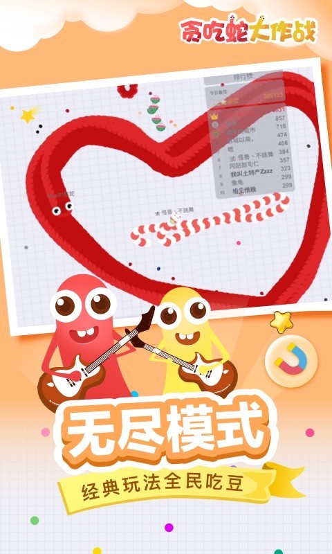 贪吃蛇大作战正版下载-贪吃蛇大作战正版免费下载