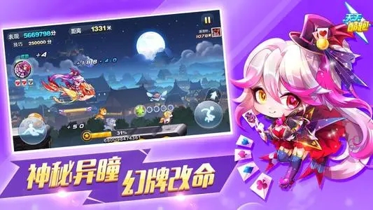 天天酷跑最新版2021下载-天天酷跑最新版2021（黄金奖池）下载