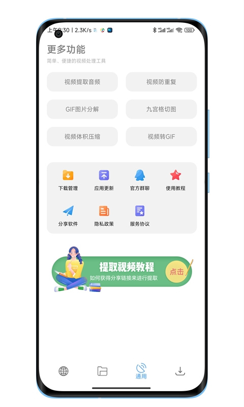 下载工具箱最新版本