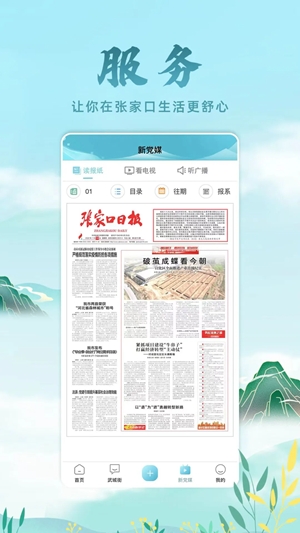 河山新闻app手机版