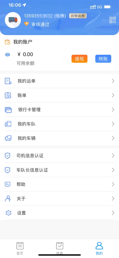 国铁物联官方2025最新版
