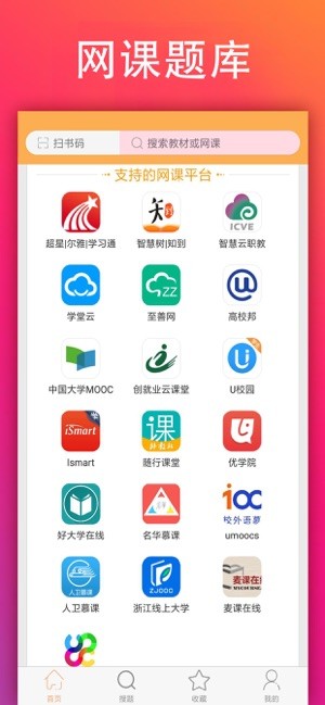 学小易app拍照搜题