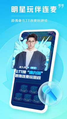 tt语音客户端