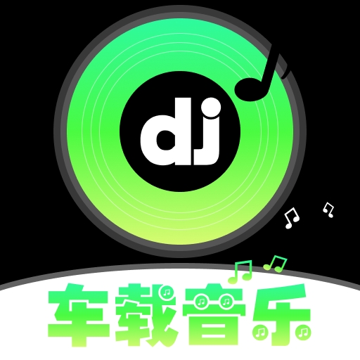 车载DJ嗨歌app最新版