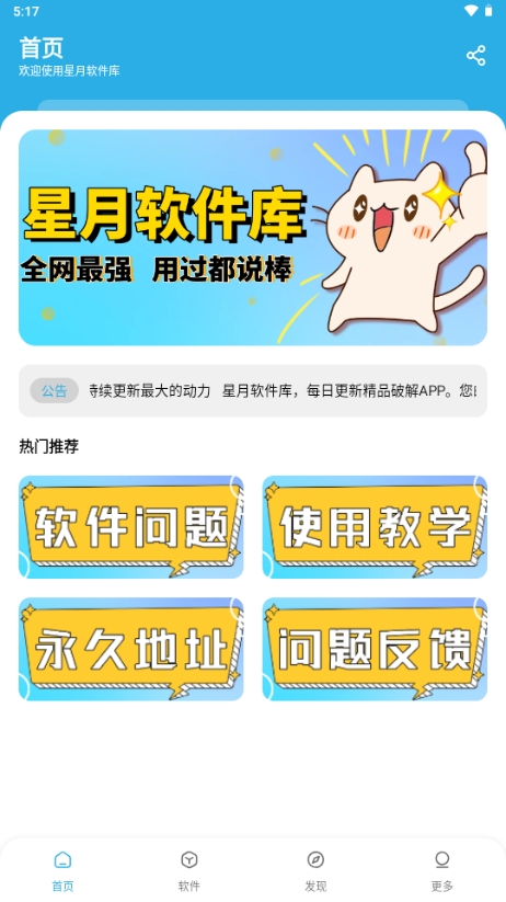 星月软件库app官方最新版