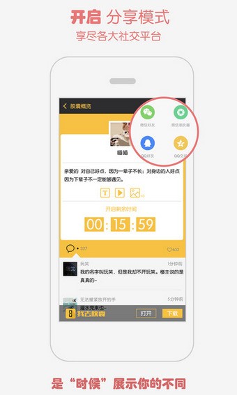 时间胶囊app