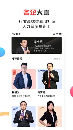 儒思hr人力资源网app手机版