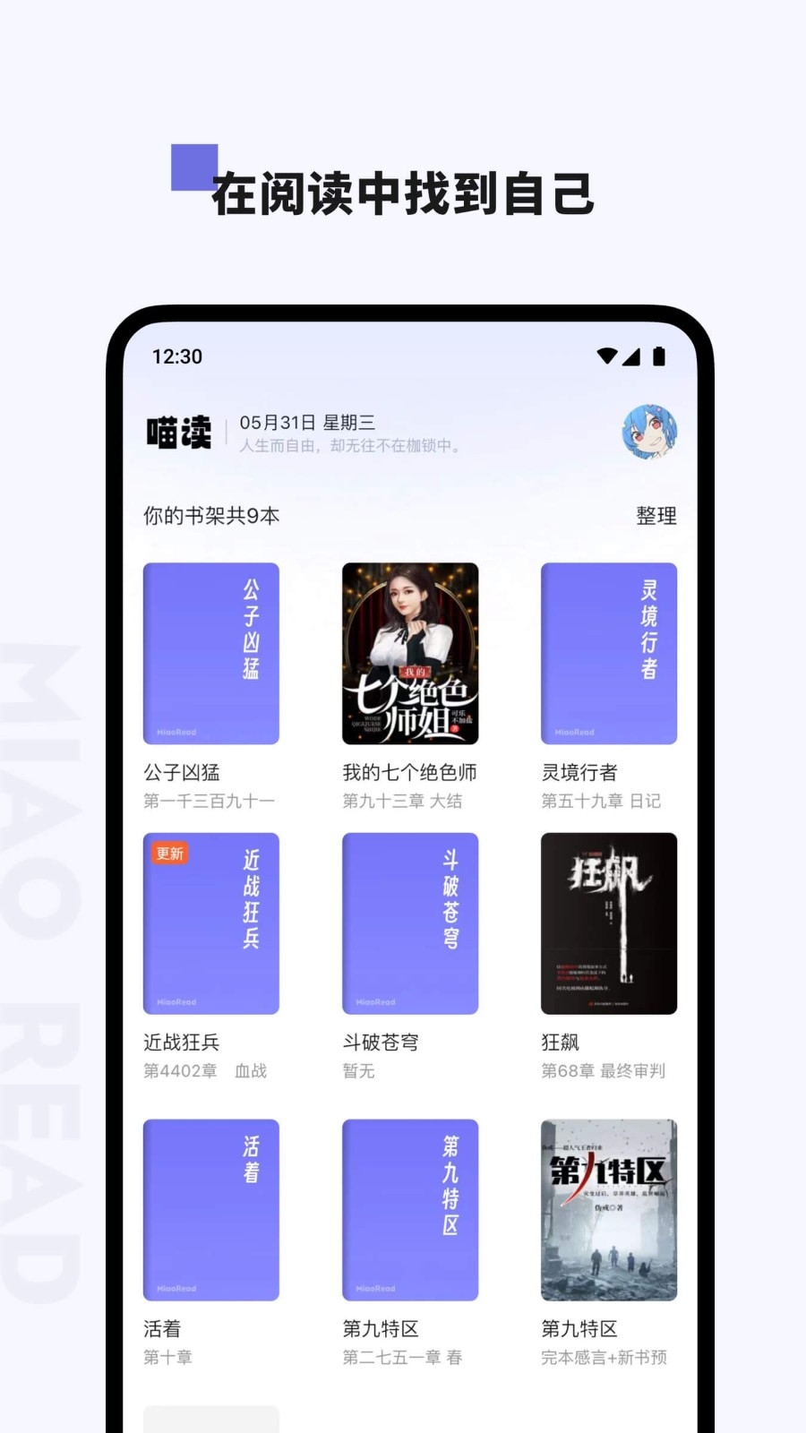喵喵阅读小说APP官方版