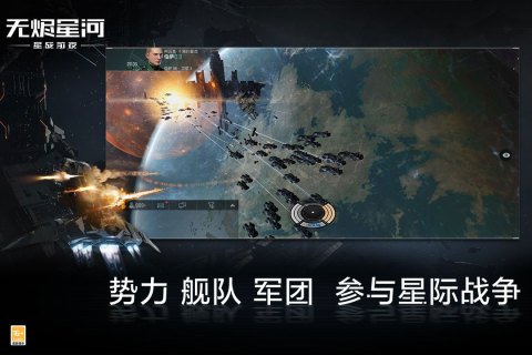 星战前夜(星战前夜：无烬星河)手机版
