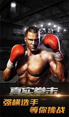 真实拳击（Real Boxing）游戏安卓最新版