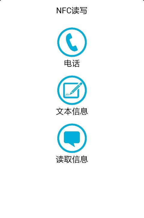 nfc读写器软件