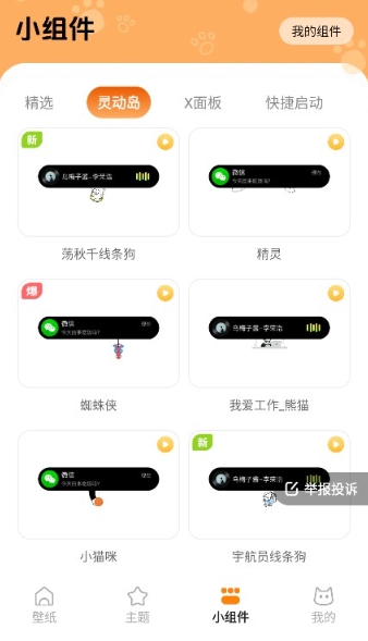 西西壁纸软件免费版