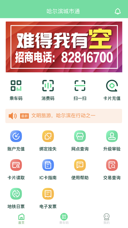 哈尔滨城市通