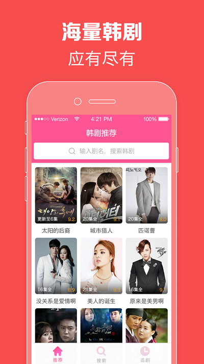韩剧tv手机版下载-韩剧tv安卓下载手机版