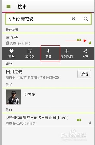 多米音乐怎么下载歌曲