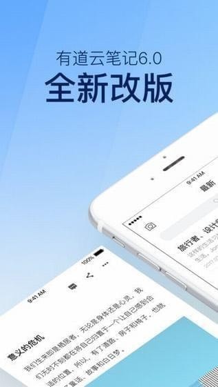 有道笔记(有道云笔记)app