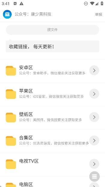 康少软件库安卓版