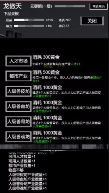 肥宅修真录最新版游戏