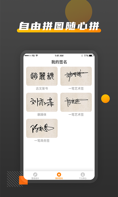 艺术签名设计软件(签名设计大师)