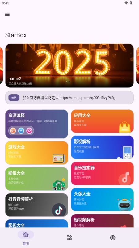 StarBox工具箱安卓版
