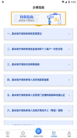 国家医保服务平台最新版
