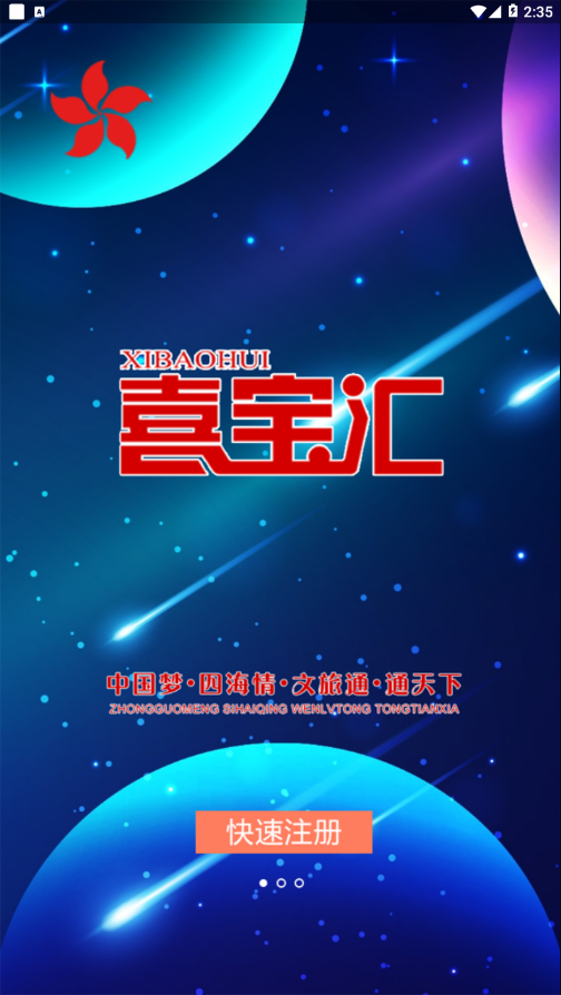 喜宝汇