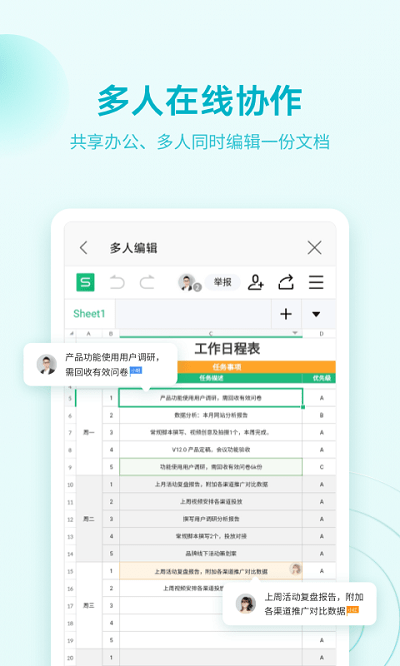 wps office办公软件