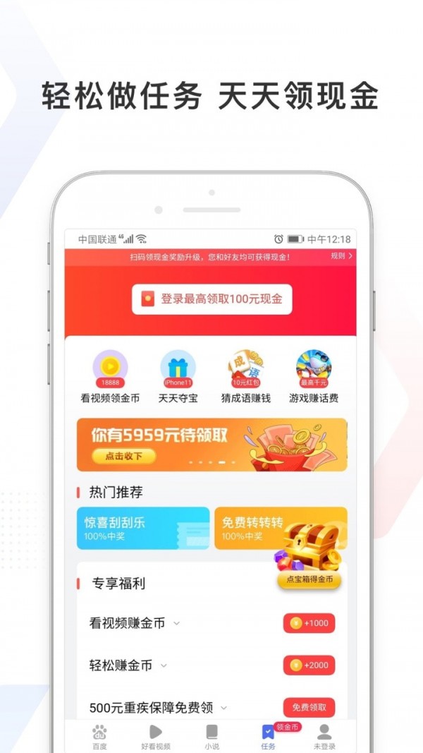 百度极速版浏览器