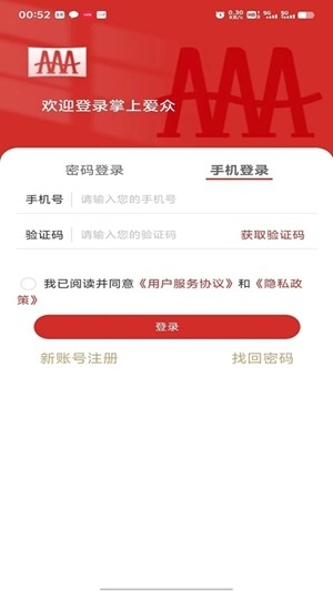 掌上爱众app官方版