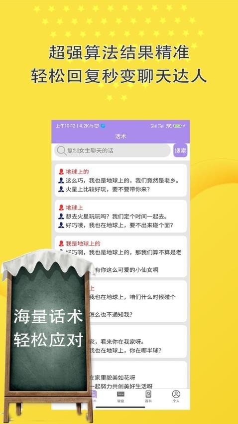 聊天话术聊天回复app下载