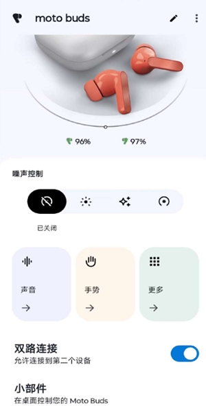 motobuds最新官方版
