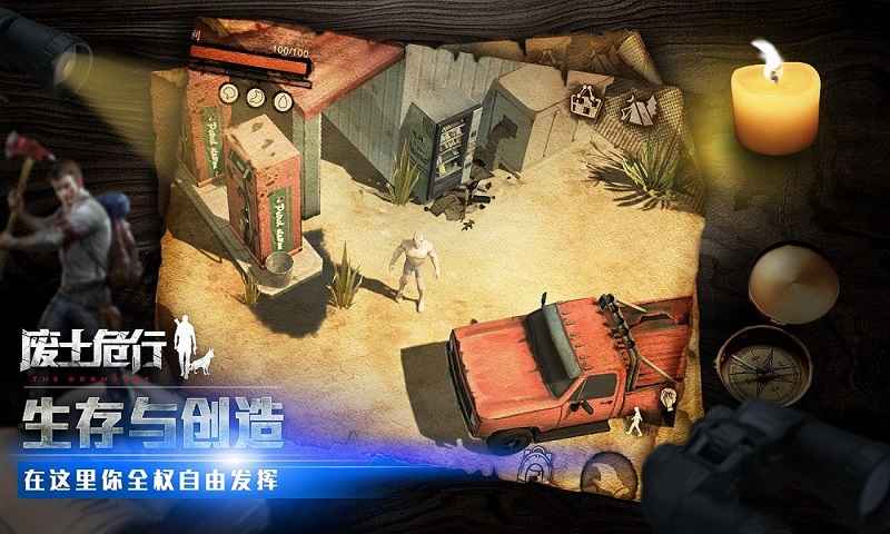 废土危行官网版