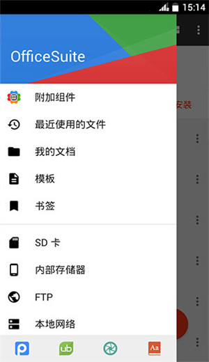 officesuite pro最新版