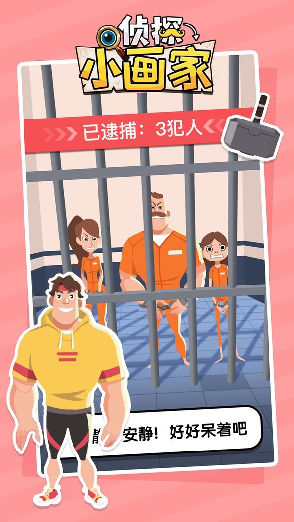 侦探小画家游戏安卓最新手机版