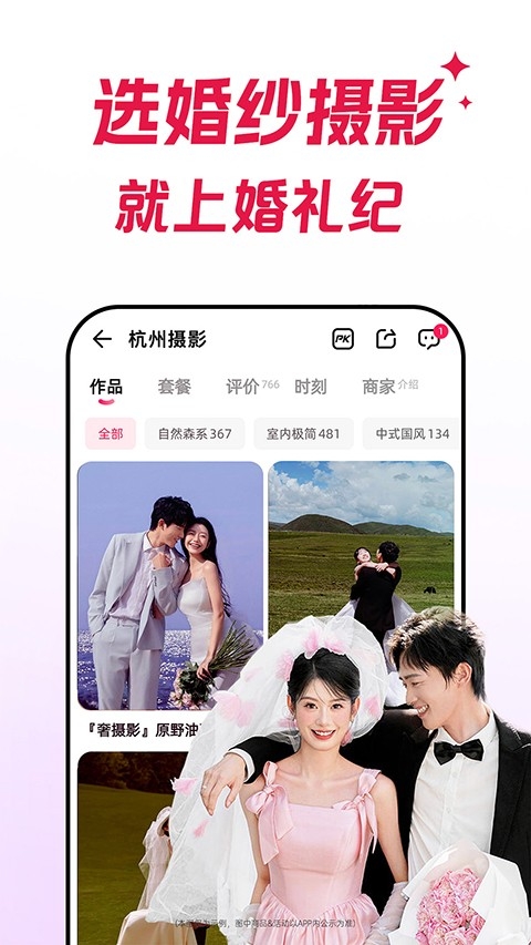婚礼纪2025最新版下载