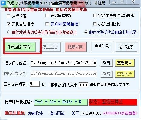 qq密码记录器