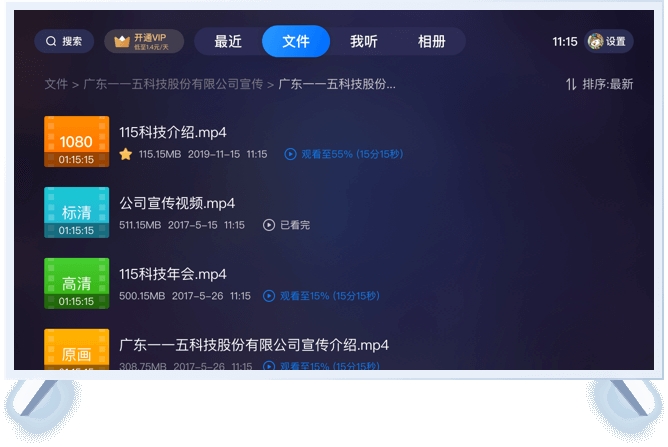 115网盘2025最新版