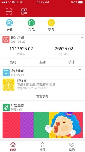 红码管家新商盟订烟官方版