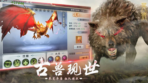 山海经异兽传手游