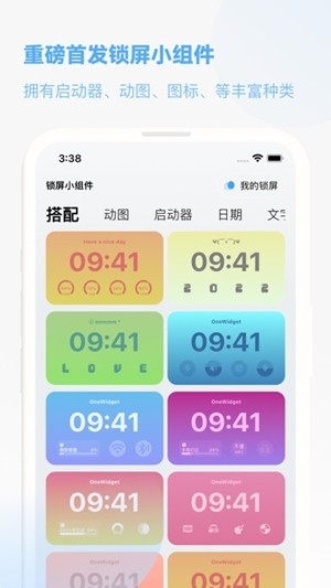 OneWidget官方最新版