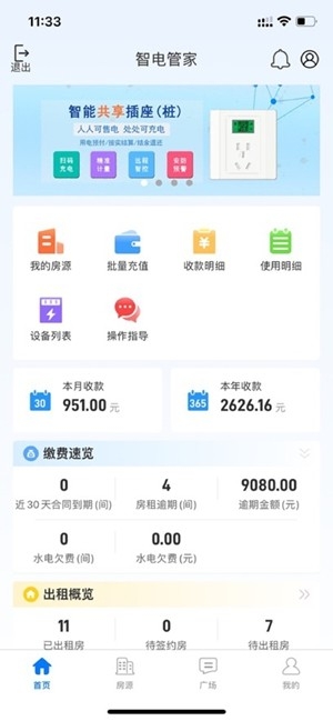 智电管家app官方版