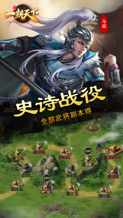 三国一统天下私服
