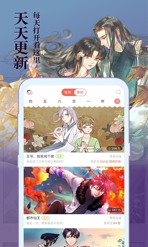 知音漫客安卓版下载