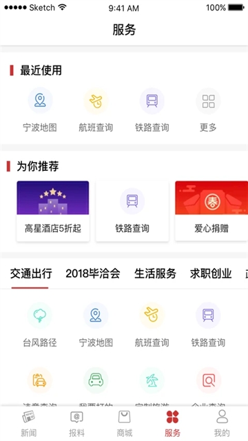 甬派APP最新手机版
