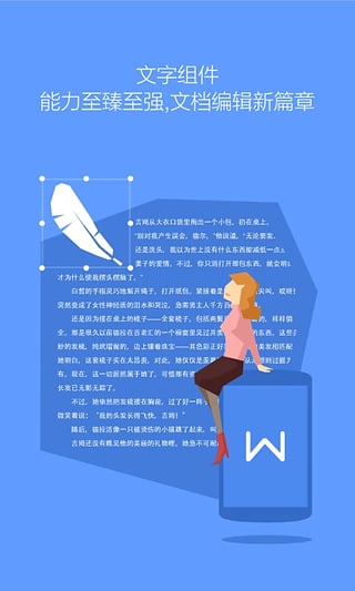 金山wps office移动版