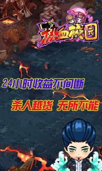 热血校园