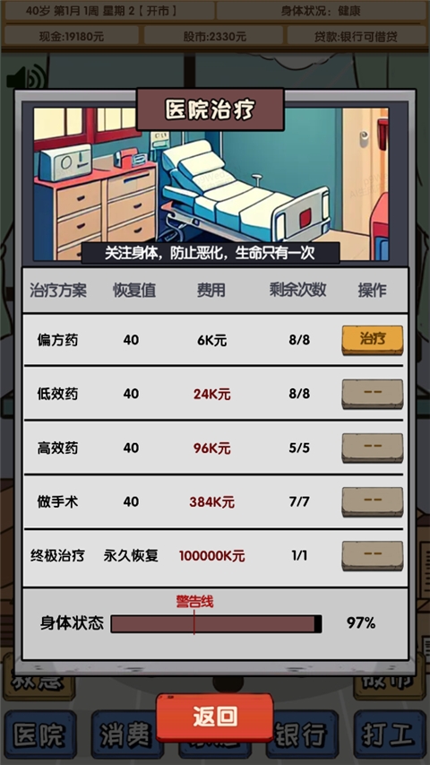 失业在家炒股游戏手机版