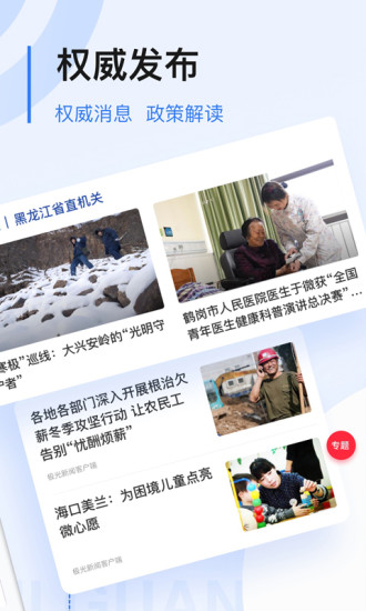 极光新闻手机版下载-极光新闻手机版下载官网版