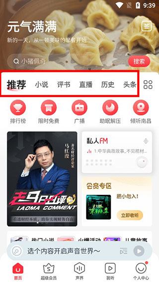 蜻蜓fm听书免费（附使用教程）下载安装-蜻蜓fm听书免费官网版下载