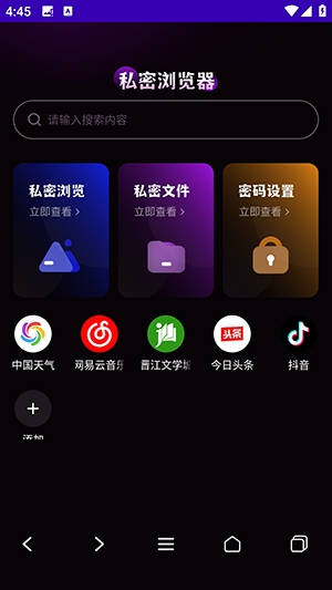 gode浏览器APP官方安卓版